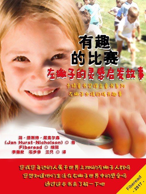 Cover image for 有趣的比赛 (The Race an inspiring story for left-handers)